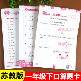 一年级下册口算题卡竖式 苏教版 应用题全套3册江苏SJ小学1年级数学思维训练每天100道20以内加减法心速算天天练数学同步练习册题