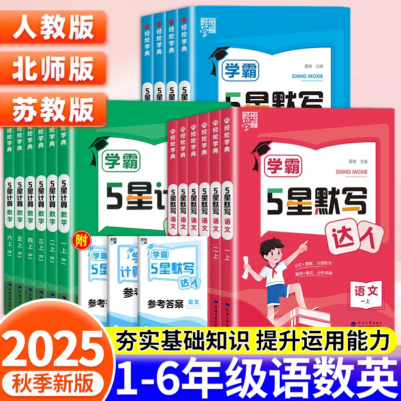 2025学霸默写计算达人同步训练