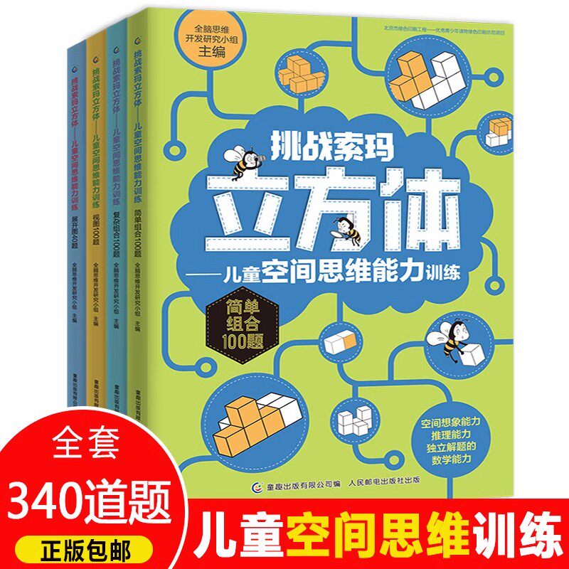 挑战索玛立方体儿童空间思维训练