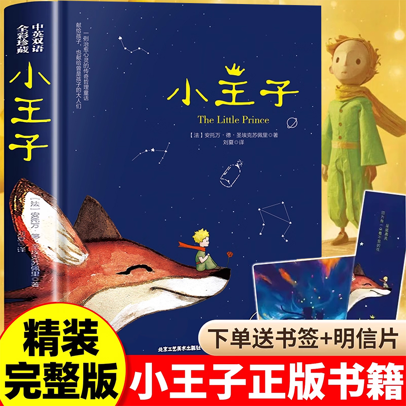 小王子正版中英双语课外故事书