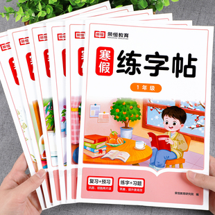 2026寒假练字帖一年级二三四五六年级上册下册课本同步字帖练字帖小学生专用硬笔书法生字描红寒假衔接作业练字本笔画笔顺每日一练