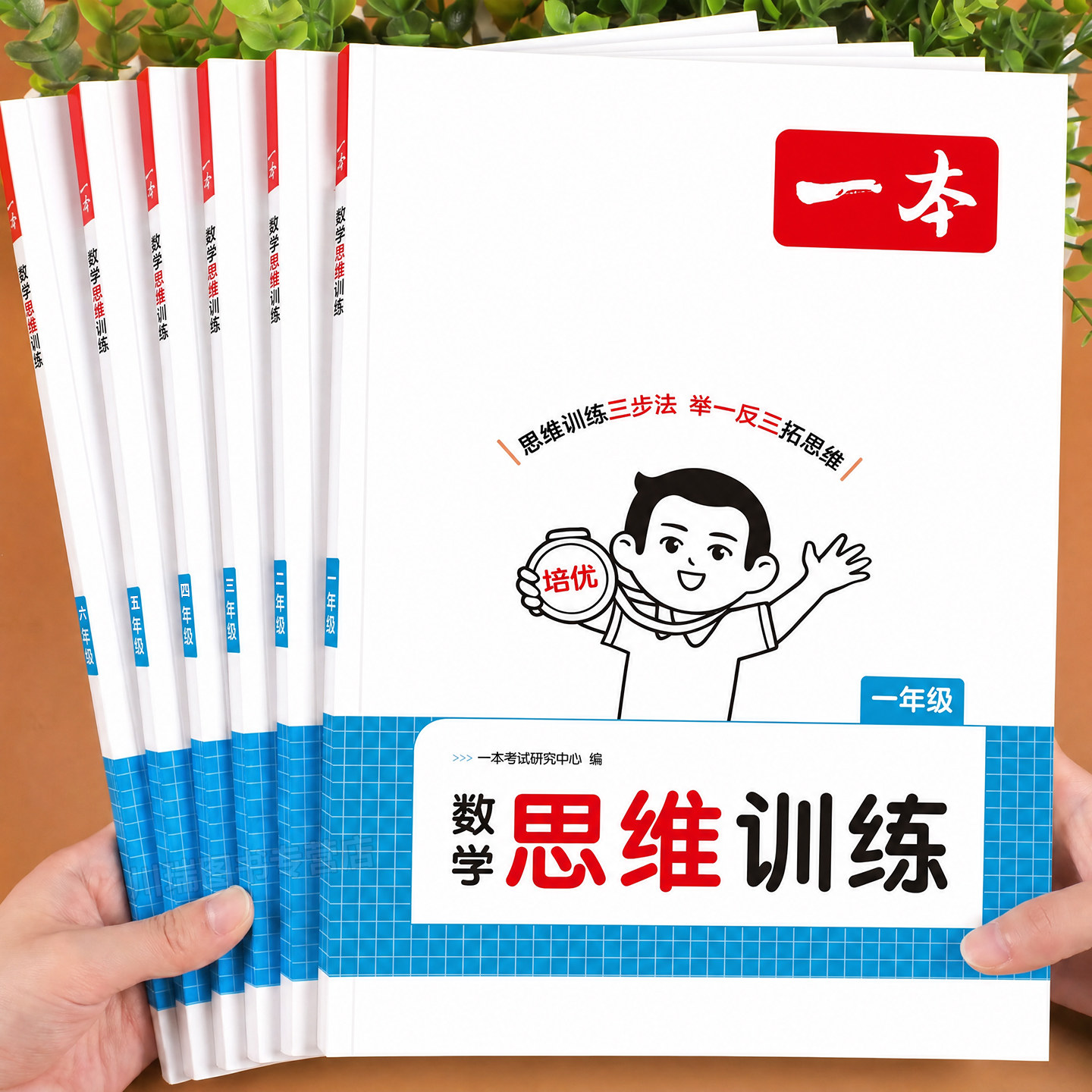2027新版一本数学思维训练一二三四五六年级上册下册计算题应用题强化专项训练小学奥数举一反三创新思维逻辑拓展训练书同步练习册