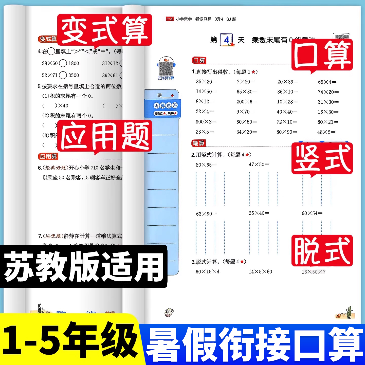 苏教版小学1-6年级暑假口算题