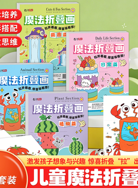 儿童魔法折叠画彩色绘本临摹画册全套4册卡通临摹画本儿童益智绘画启蒙3-6岁幼儿园宝宝专注力提升零基础入门绘画练习培养动手能力