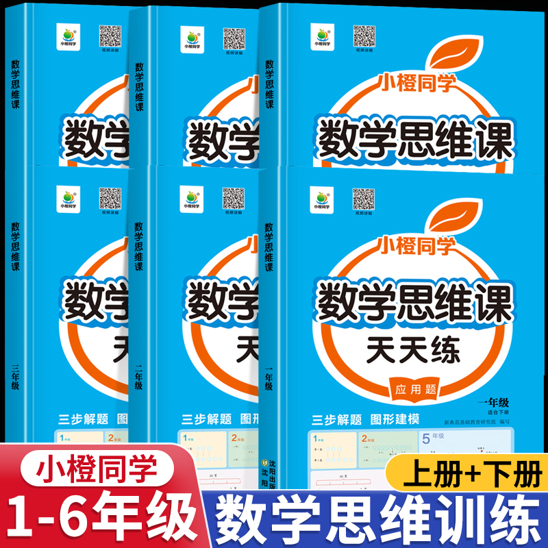 小学数学思维天天练1-6年级任选