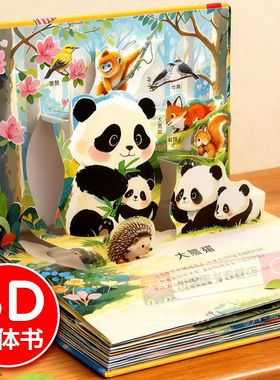 世界动物电影剧场3D立体书正版书籍自然揭秘系列儿童科普立体书学生百科全书幼儿启蒙早教认知绘本翻翻书故事书看图片认动物科普书