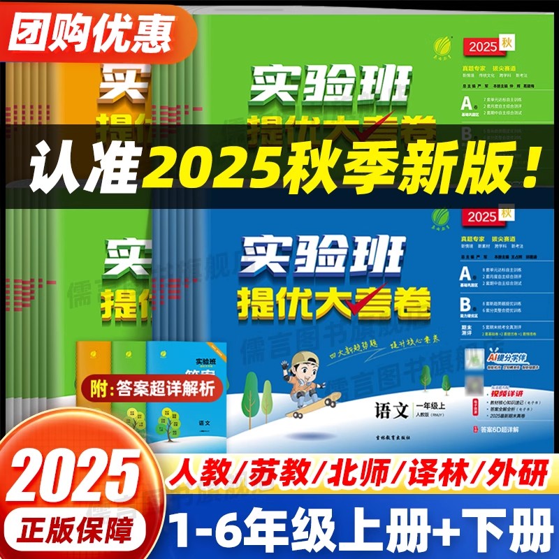 2025新实验班提优大考卷1-6年级