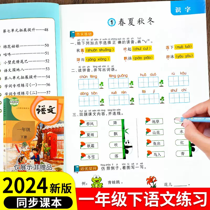 一年级下册语文同步训练练习册人教版小学1下学期课本教科书语文数学