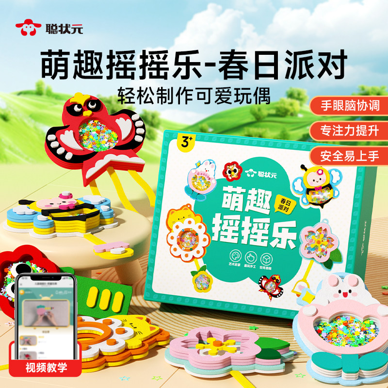 时光学萌趣摇摇乐儿童趣味手工艺