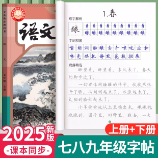 初一语文字帖初中生专用练字帖七八九年级上册同步人教版 教材衡水体初二初三中学生每日一练正楷硬笔书法楷书临摹描红钢笔练字本