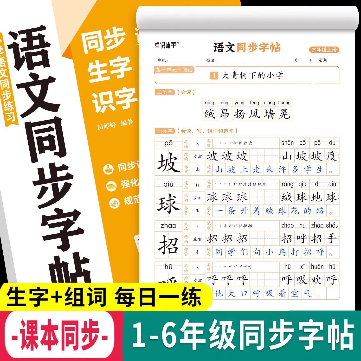 2026新版小学语文同步字帖一二三四五六年级上册人教版课本同步字帖好词好句优美句子临摹描红本控笔训练小学生专用练字帖每日一练,书籍/杂志/报纸,练字本/练字板,淘宝优惠券,粉丝福利购,淘宝优惠卷