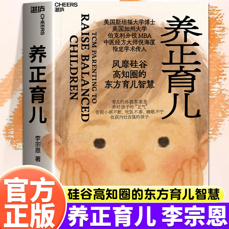 养正育儿李宗恩 著 中医经方大师 倪海厦学术传人李宗恩重磅新作 风靡硅谷高知圈的东方育儿智慧官方正版  赠育儿观念卡4张 正版书,书籍/杂志/报纸,育儿百科,淘宝优惠券,粉丝福利购,淘宝优惠卷