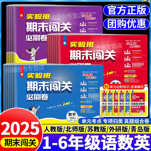 2025新版实验班期末闯关必刷卷