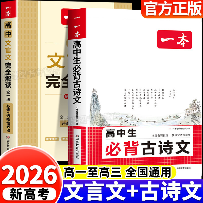 2027一本高中必背古诗词和文言文图片