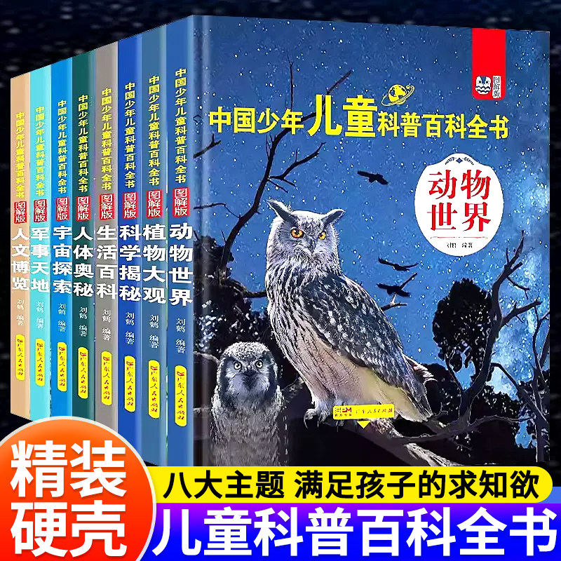 中国儿童百科全书全套8册图片