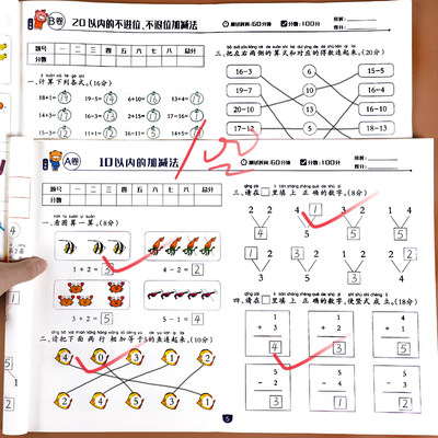 幼小衔接数学测试卷一日一练