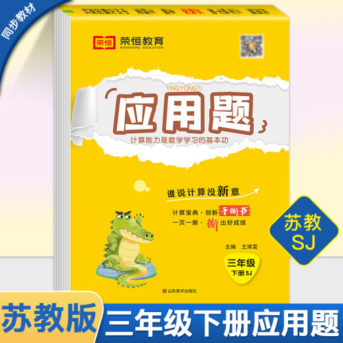 苏教版三年级上应用题强化训练