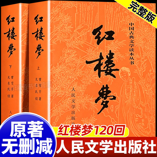红楼梦正版原著高中人民文学出版