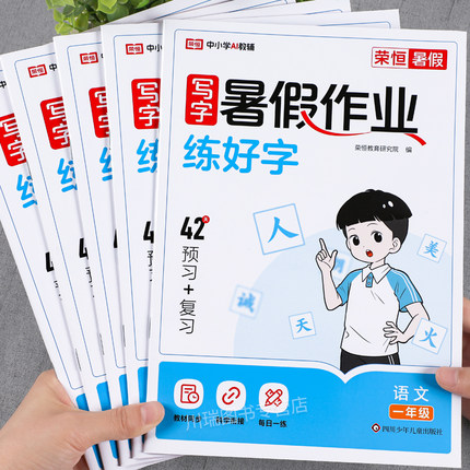 2025新版暑假练好字一升二升三升四升五升六年级上册下册课本同步练字帖小学生硬笔书法生字组词暑假作业练字本笔画笔顺每日一练