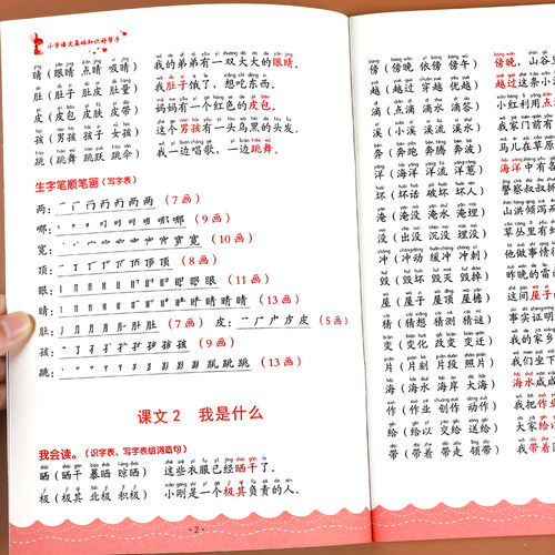 二年级上册生字组词造句阅读本