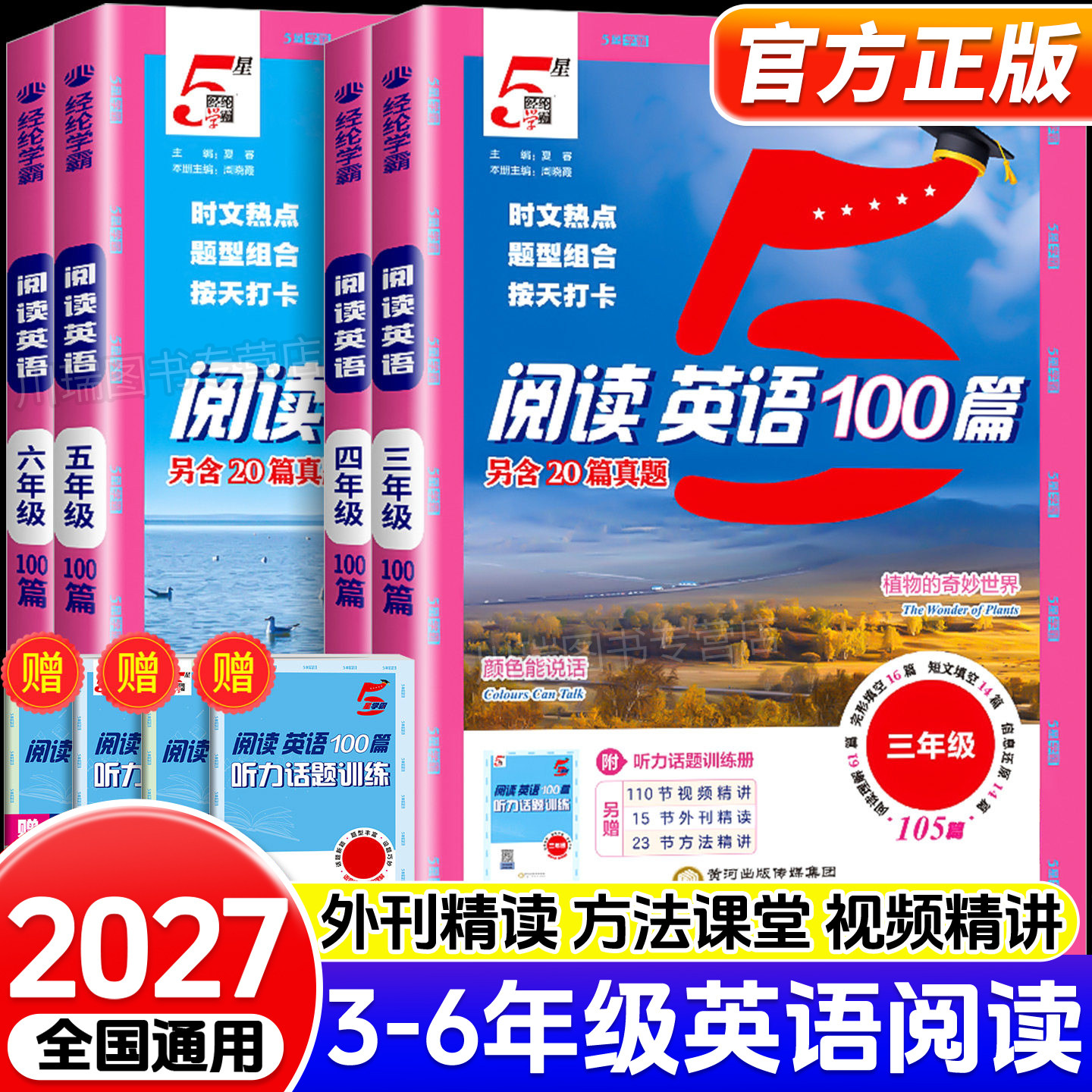 2027新版小学五星学霸英语阅读训练100篇三四五六年级上册下册阅读理解专项训练书英语时文阅读真题天天练答题技巧模板一百篇