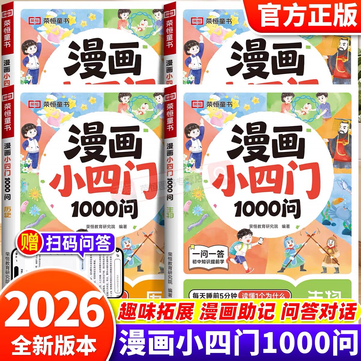 漫画小四门1000问正版全套