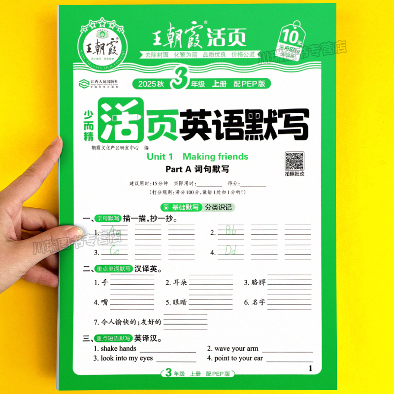 王朝霞英语活页默写三年级上册