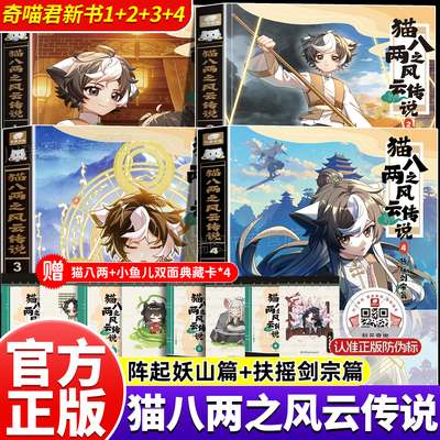 奇喵君新书猫八两之风云传说3+4