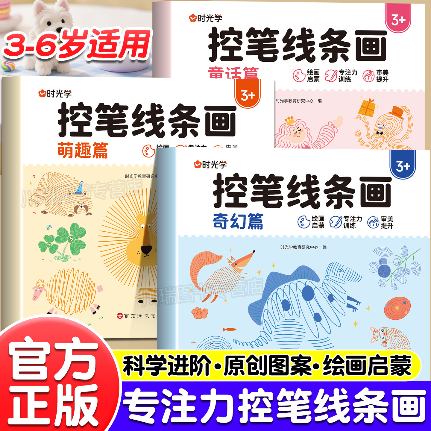 时光学控笔线条画幼儿园专注力趣味控笔训练3到6岁启蒙涂色画画本