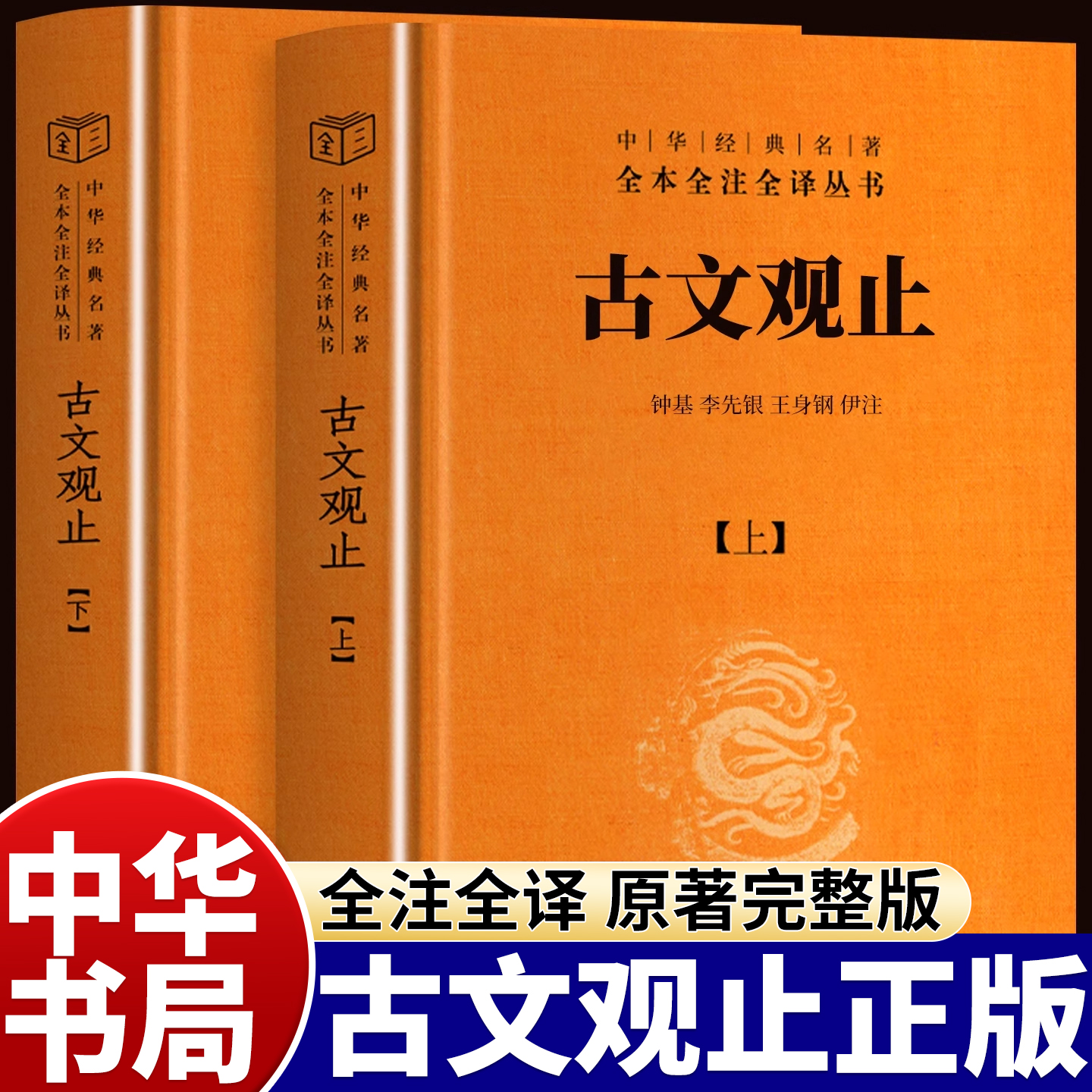 古文观止古诗词鉴赏全注全译