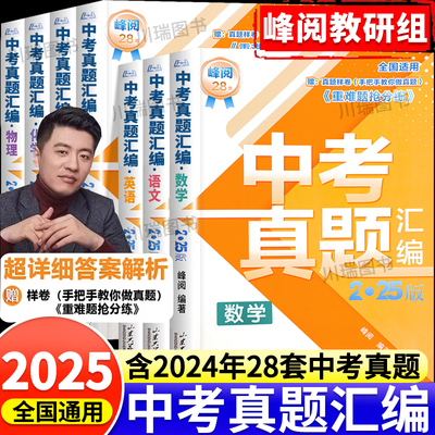 2025新版张雪峰中考真题汇编