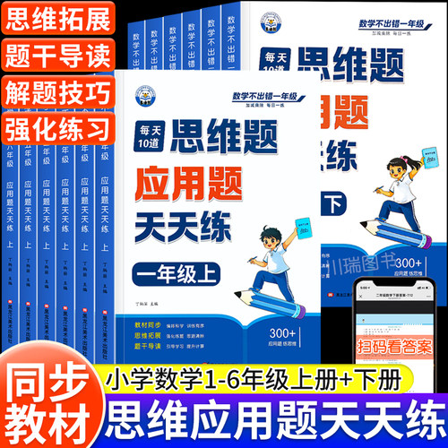 小学1-6年级数学思维题应用题