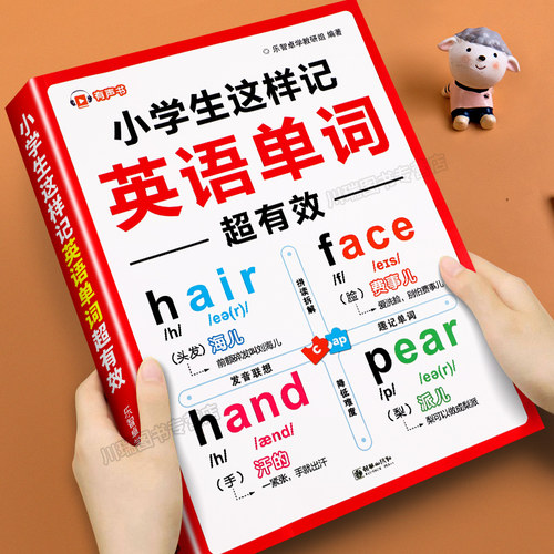 小学生这样记英语单词超有效