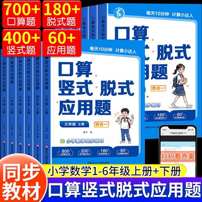 小学口算竖式脱式应用题1-6年级