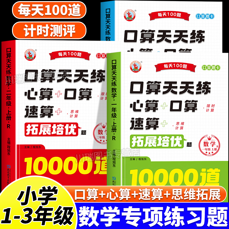 小学生口算题卡天天练一二三年级