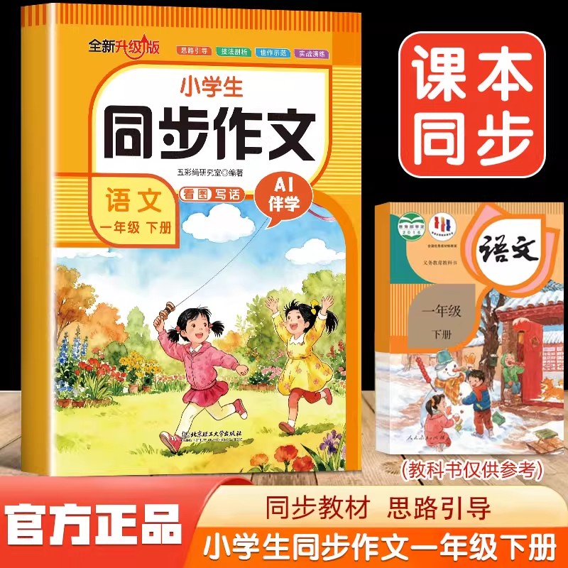 一年级下册小学生同步作文人教版