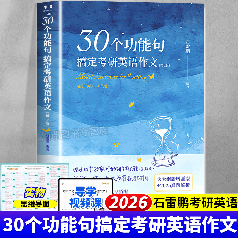 新版30个功能句搞定考研英语作文