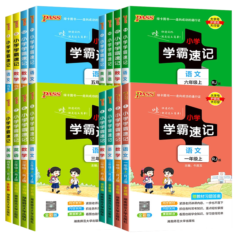 2026秋新版小学学霸速记一二年级三年级四五六年级上册下册语文数学英语科学道德与法治人教版课堂笔记知识点同步练习册专项训练题