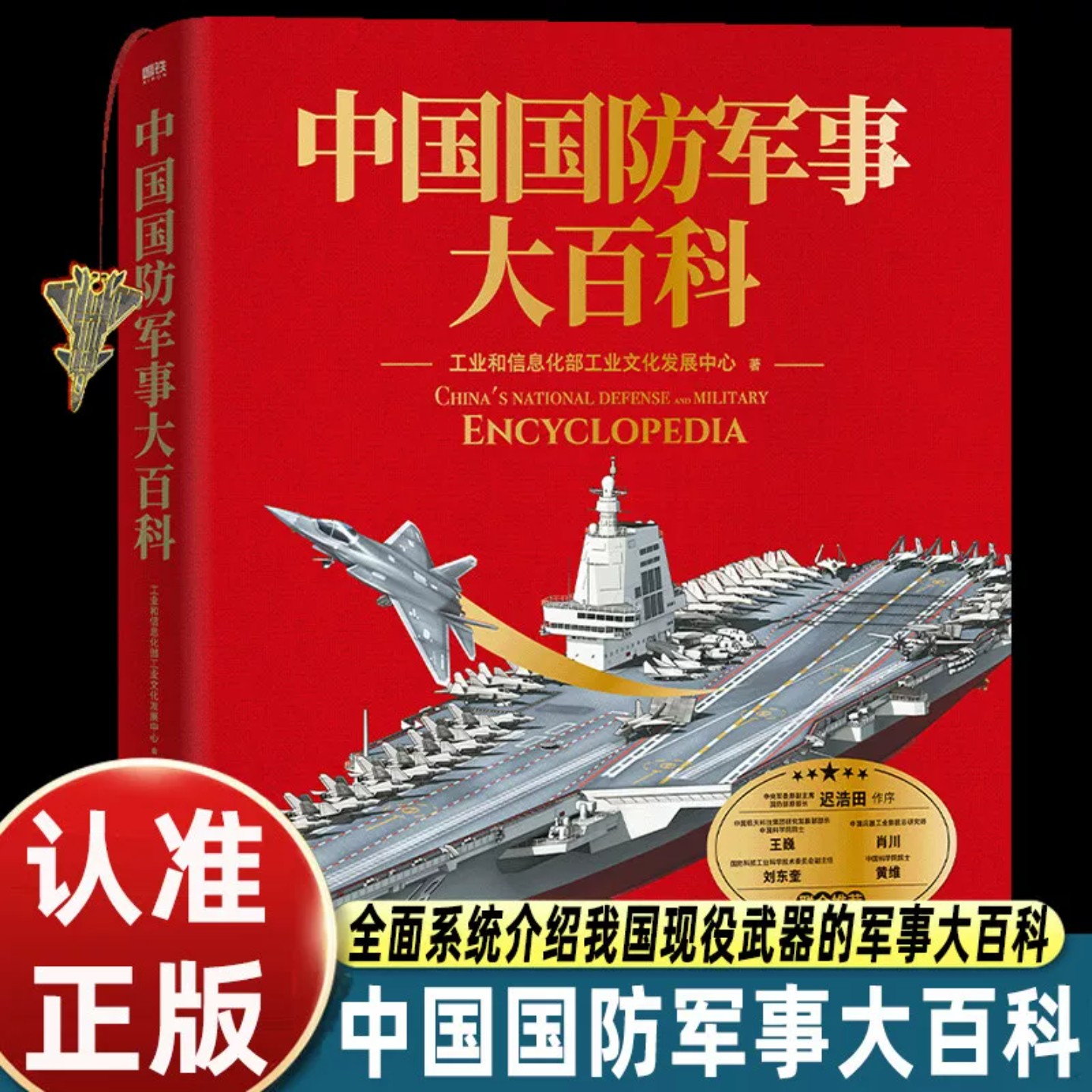 中国国防军事大百科正版书籍