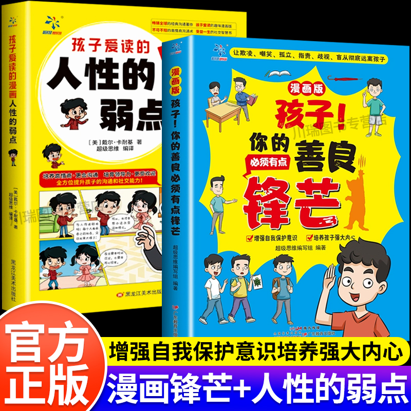 孩子你的善良必须有点锋芒漫画版