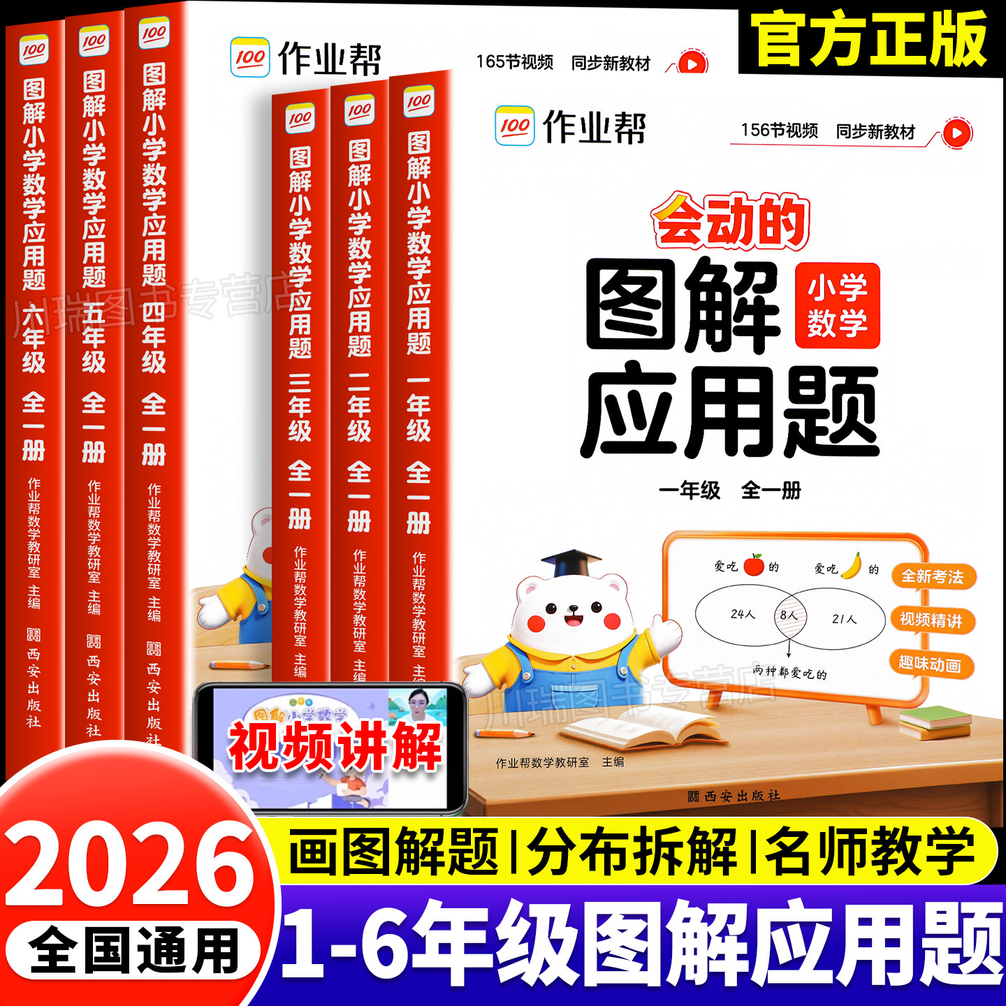 作业帮会动的图解数学应用题小学生一二三四五六年级思维训练举一反三应用题强化训练题天天练小学数学母题专项训练秘籍解题思路