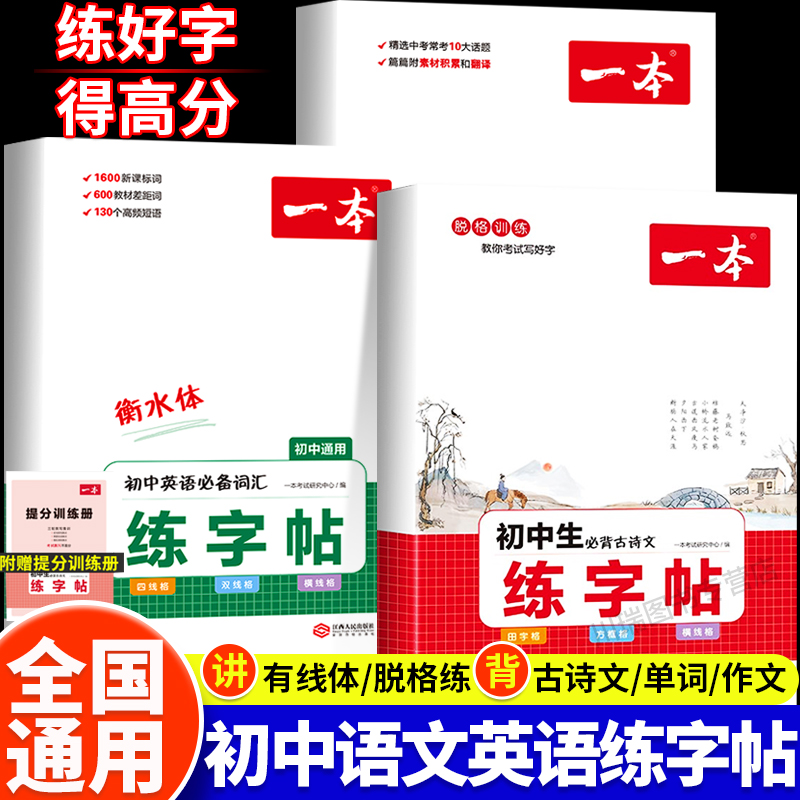 一本初中语文英语练字帖衡水体