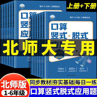 北师版口算竖式脱式应用题四合一小学生一二三四五六年级下册上册北师大版口算天天练计算专项强化训练口算题卡同步练习册每日一练