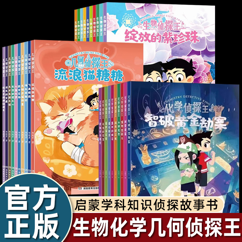 漫画趣读几何侦探王化学生物全套