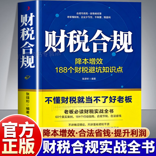 财税合规私营公司成功的22条天规