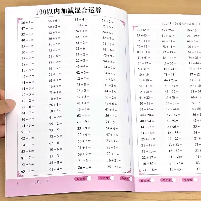 100以内的加减法混合运算练习本