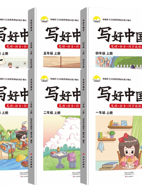 小学1-6年级上册语文同步练字帖