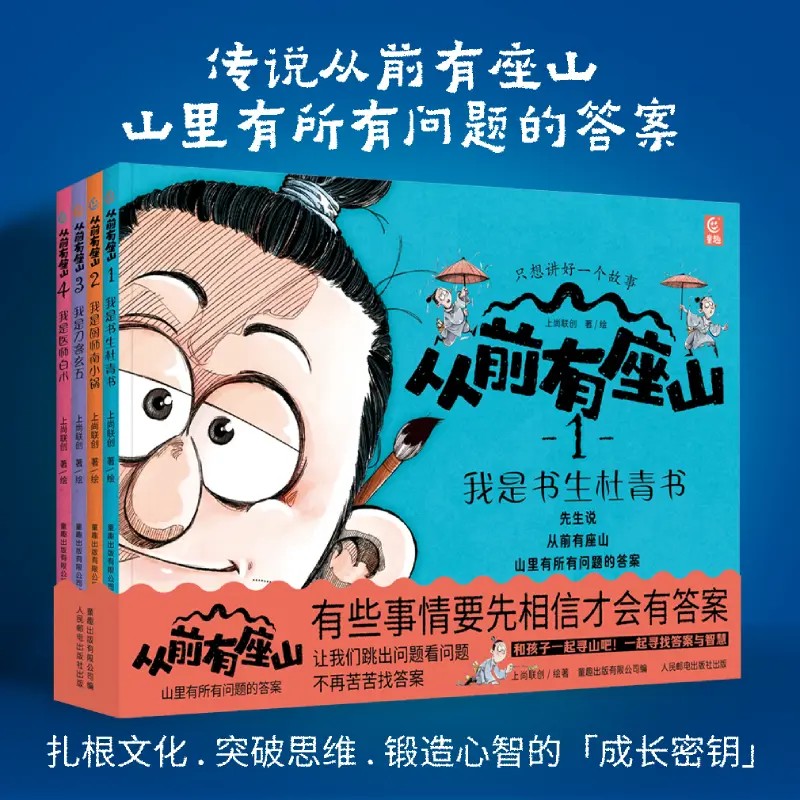从前有座山全4册3-6-9岁儿童奇幻冒险漫画故事绘本中国传统文化四人寻山之旅历史地理医学军事的通识知识小学生课外阅读科普书籍