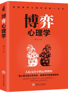 博弈心理学书籍心理学入门基础书