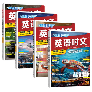2026新版活页快捷英语时文阅读七年级八九年级30期29期小学小升初初中英语完形填空与阅读理解组合训练书初一二三中考词汇热点题型